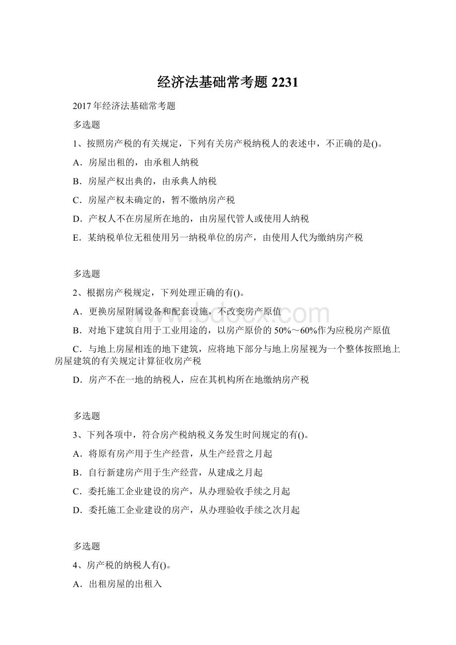 经济法基础常考题2231Word文档下载推荐.docx_第1页