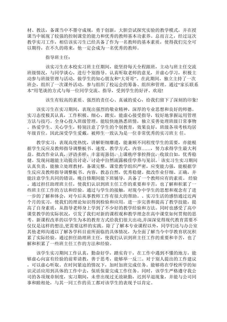 指导老师对实习生的评语整理Word下载.docx_第2页