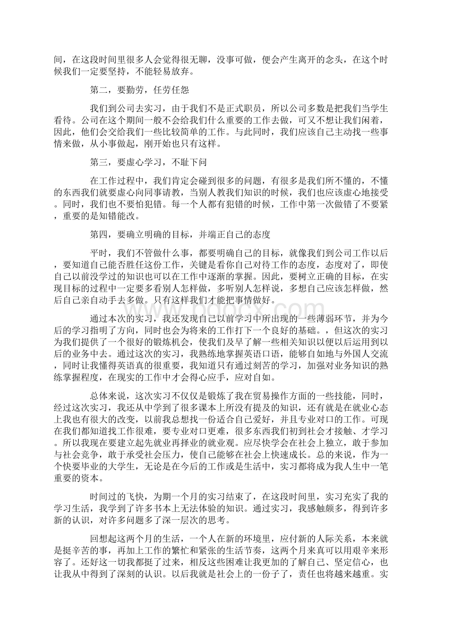 精选大学生实习报告范文集合6篇最新.docx_第2页