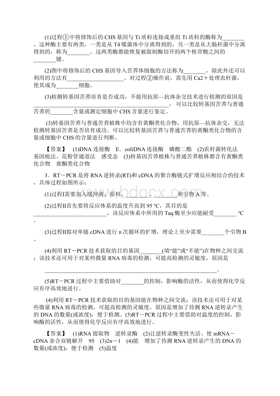 高考生物四海八荒易错集专题17基因工程和细胞工程.docx_第2页