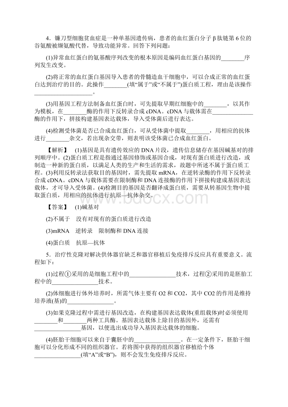 高考生物四海八荒易错集专题17基因工程和细胞工程.docx_第3页