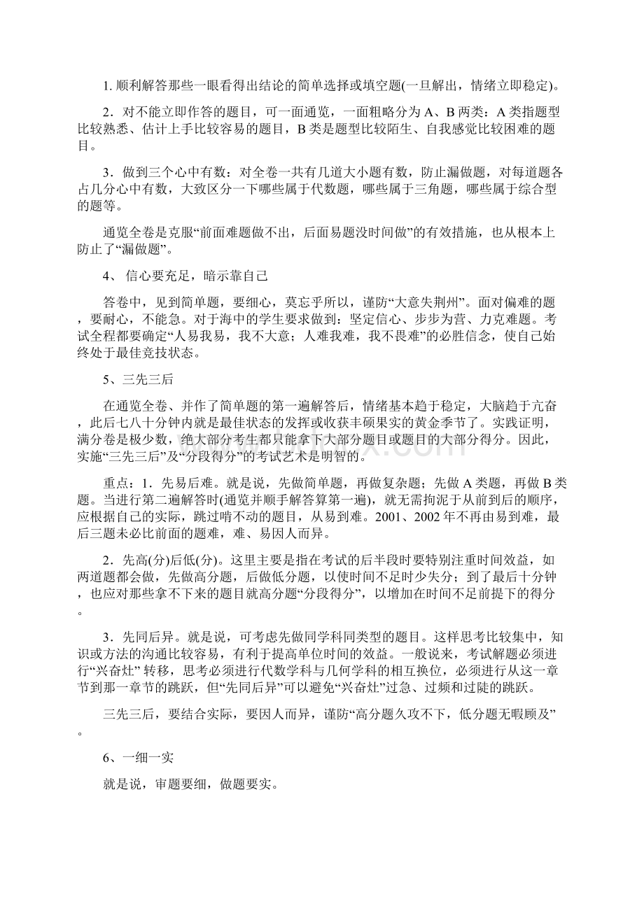 高考数学注意事项.docx_第2页