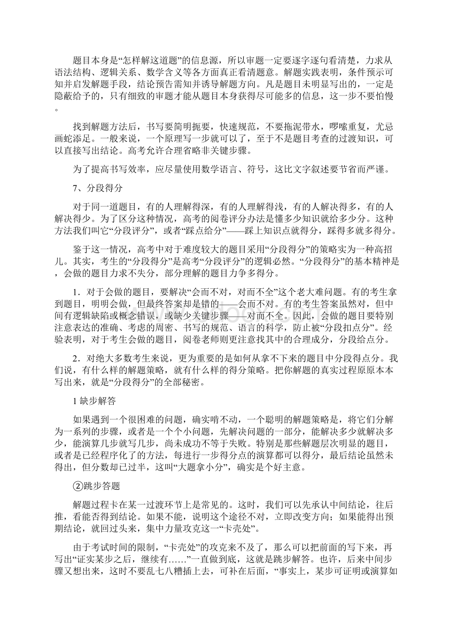 高考数学注意事项.docx_第3页