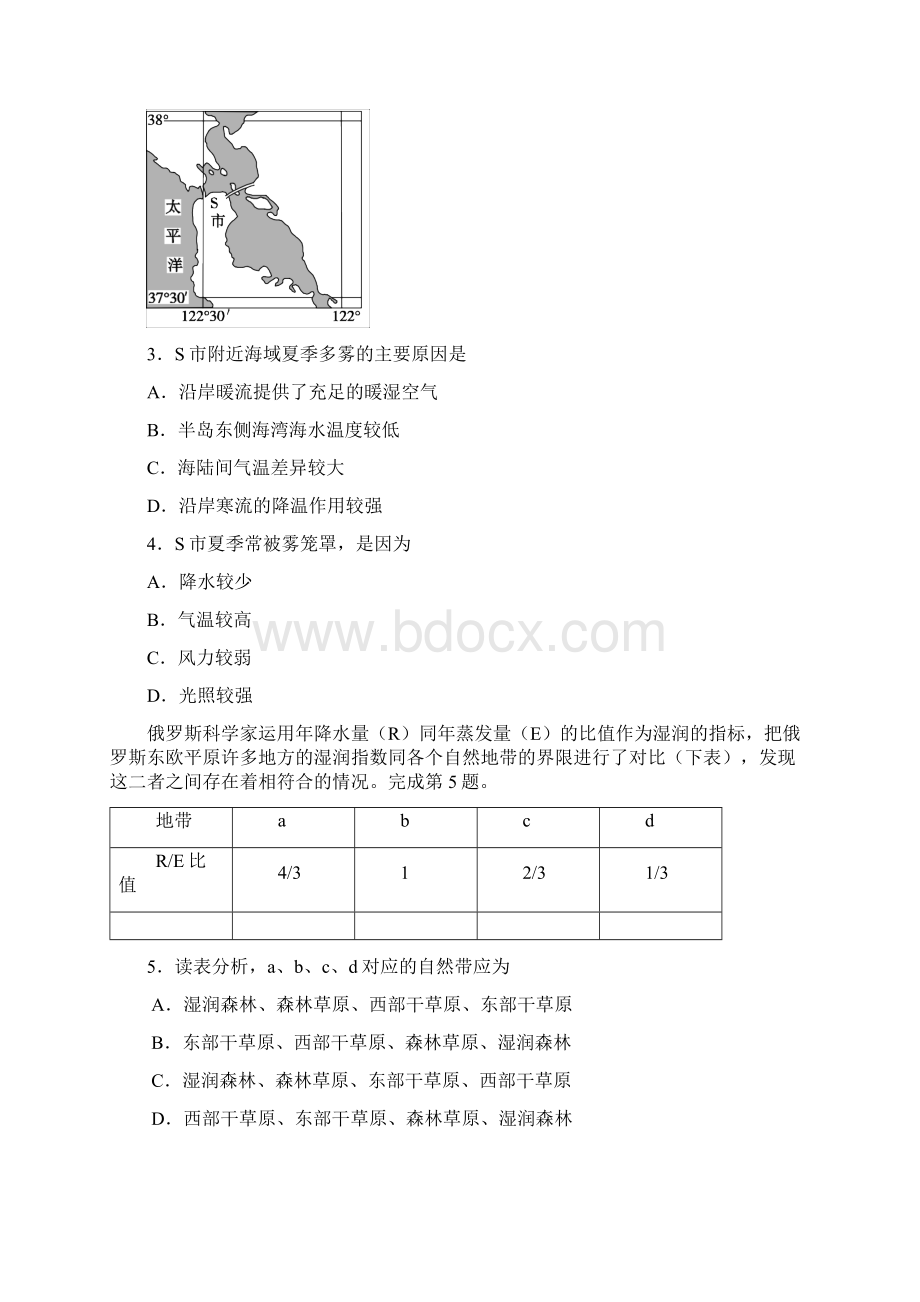 浙江省富阳市场口中学学年高二下学期期末适应性考试地理试题 Word版含答案.docx_第2页