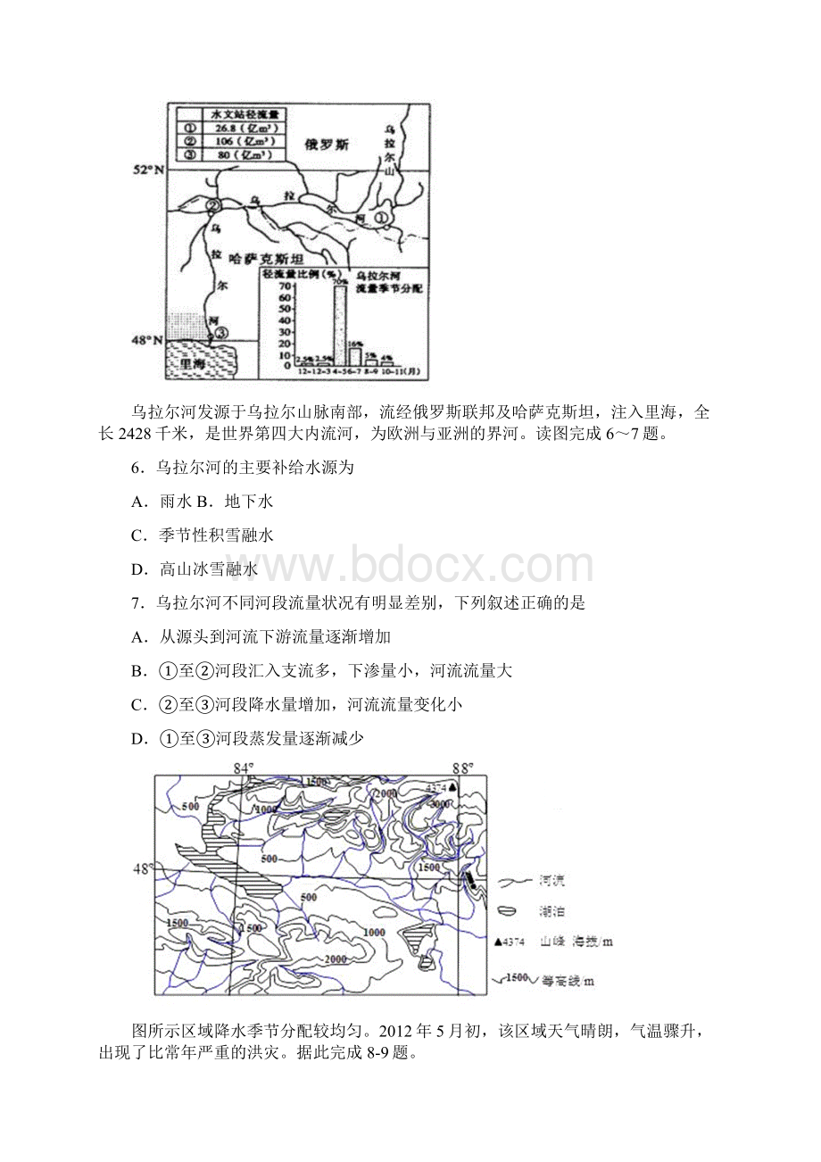 浙江省富阳市场口中学学年高二下学期期末适应性考试地理试题 Word版含答案.docx_第3页