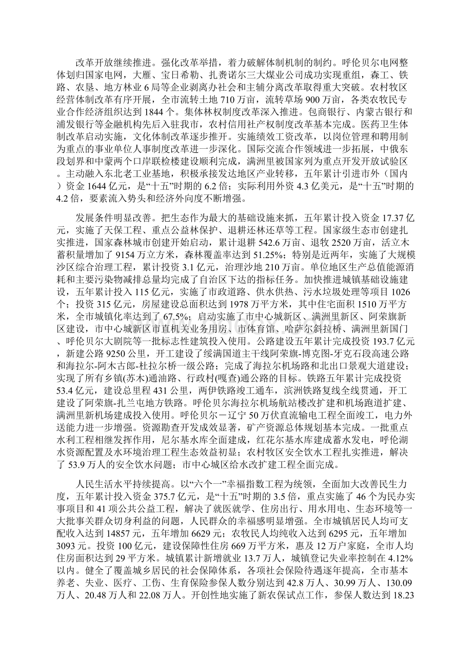 呼伦贝尔政府工作报告.docx_第2页