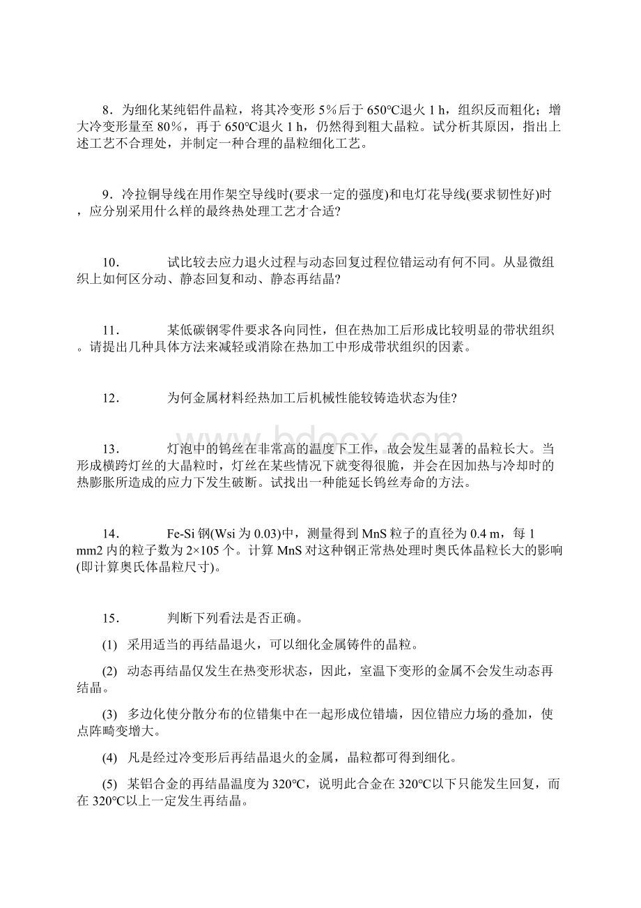 七章 回复与再结晶习题答案西北工业大学 刘智恩.docx_第2页