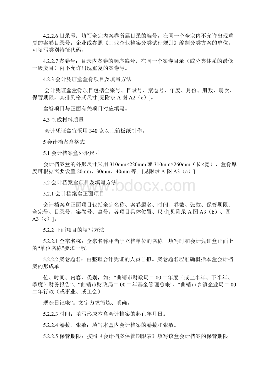 会计档案标准.docx_第3页