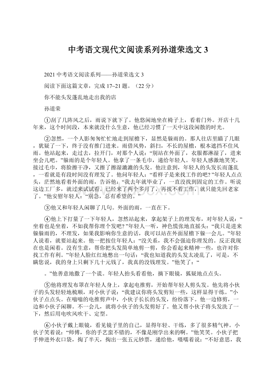 中考语文现代文阅读系列孙道荣选文3Word文件下载.docx_第1页