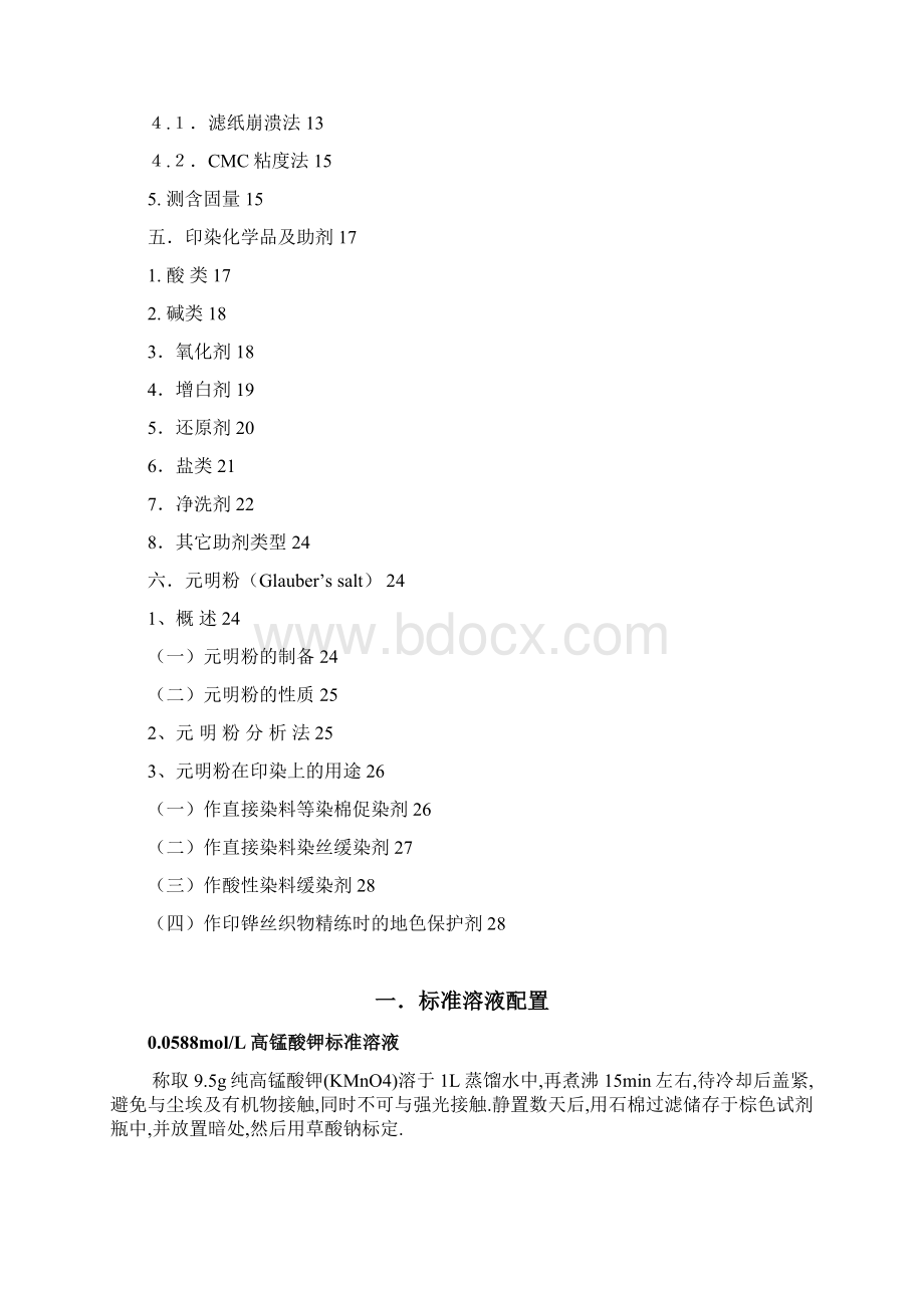 试剂滴定操作手册.docx_第2页