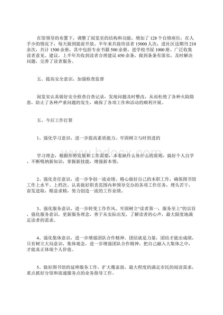 半年期满工作总结文档格式.docx_第2页