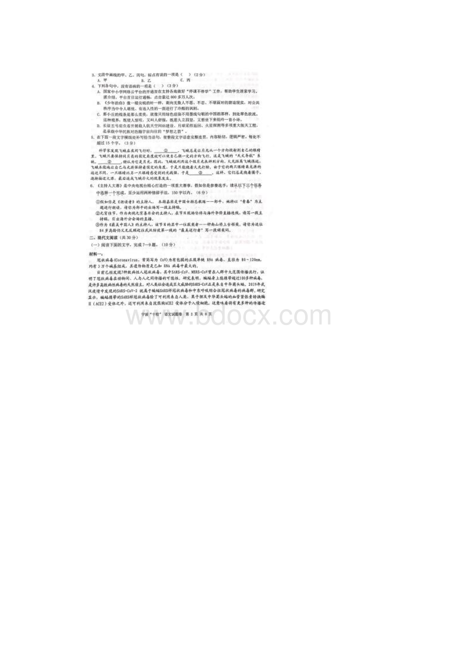 宁波十校届高三联考 语文高清含答案Word文档格式.docx_第2页