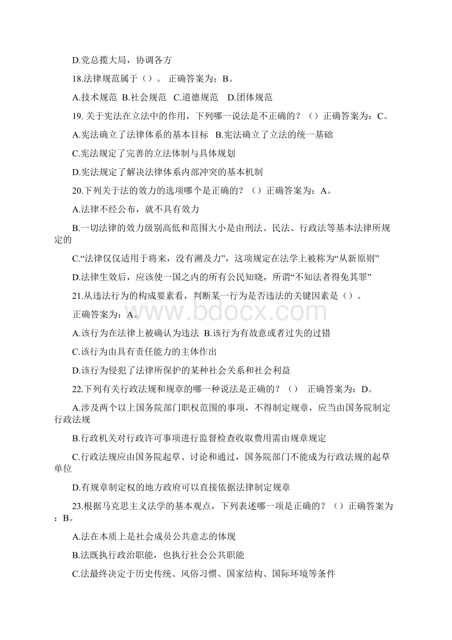 协警辅警招聘考试题库.docx_第3页