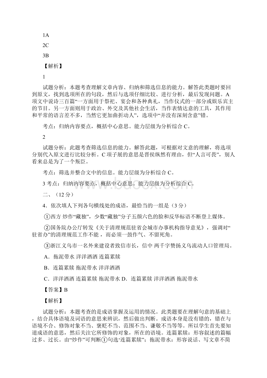 福建省漳浦第一中学届高三上学期第一次调研考试语文试题.docx_第3页