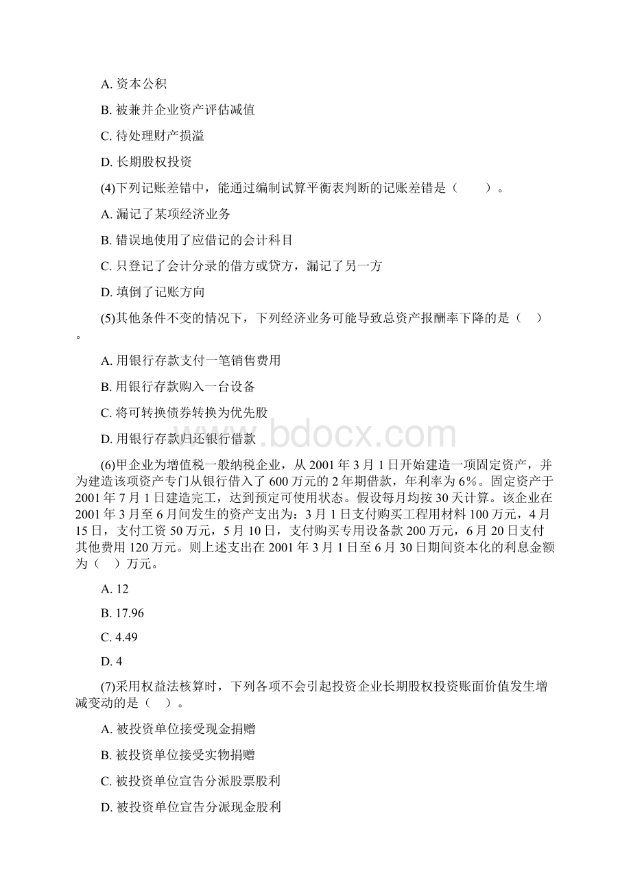 资产评估师考试财务会计试题三中大网校.docx_第2页