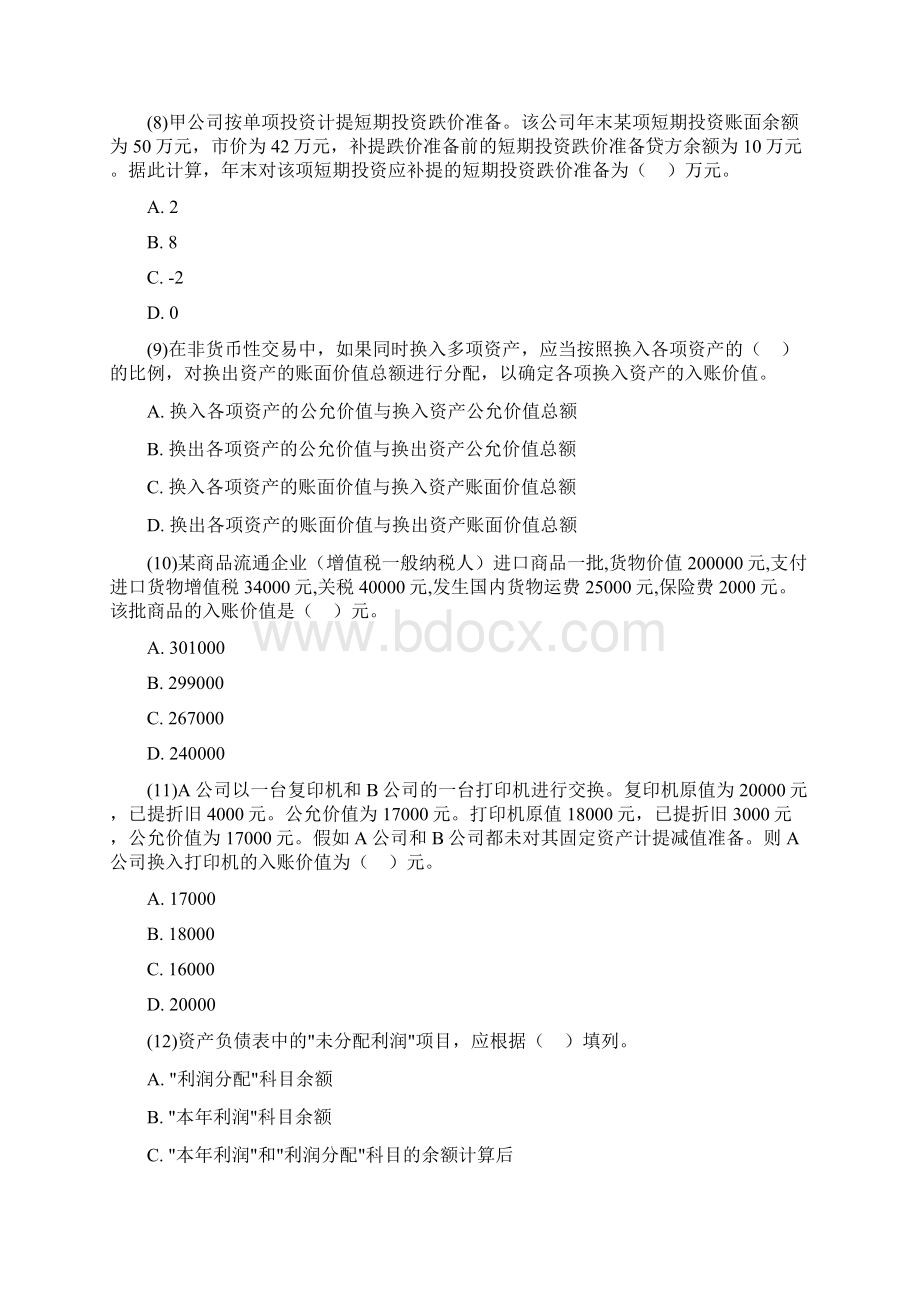 资产评估师考试财务会计试题三中大网校.docx_第3页