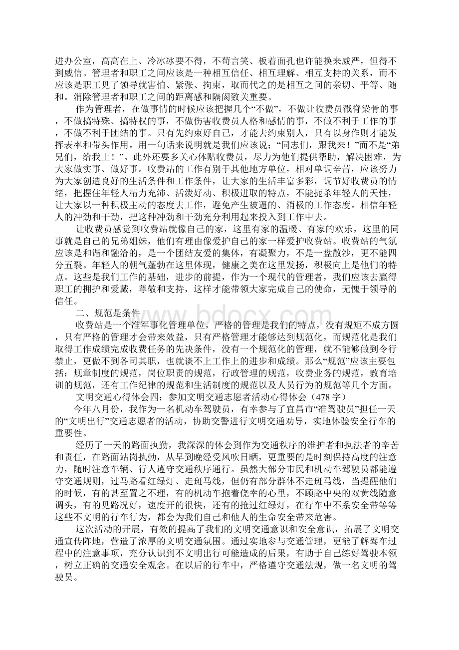 交通文明心得体会Word格式文档下载.docx_第3页