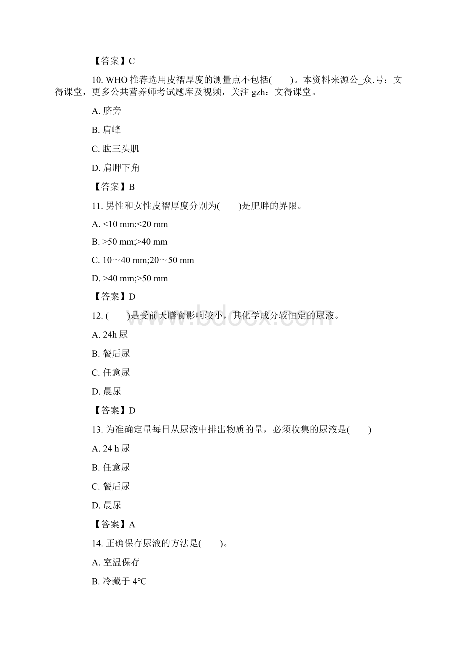 三级公共营养师测试题含答案Word文档下载推荐.docx_第3页