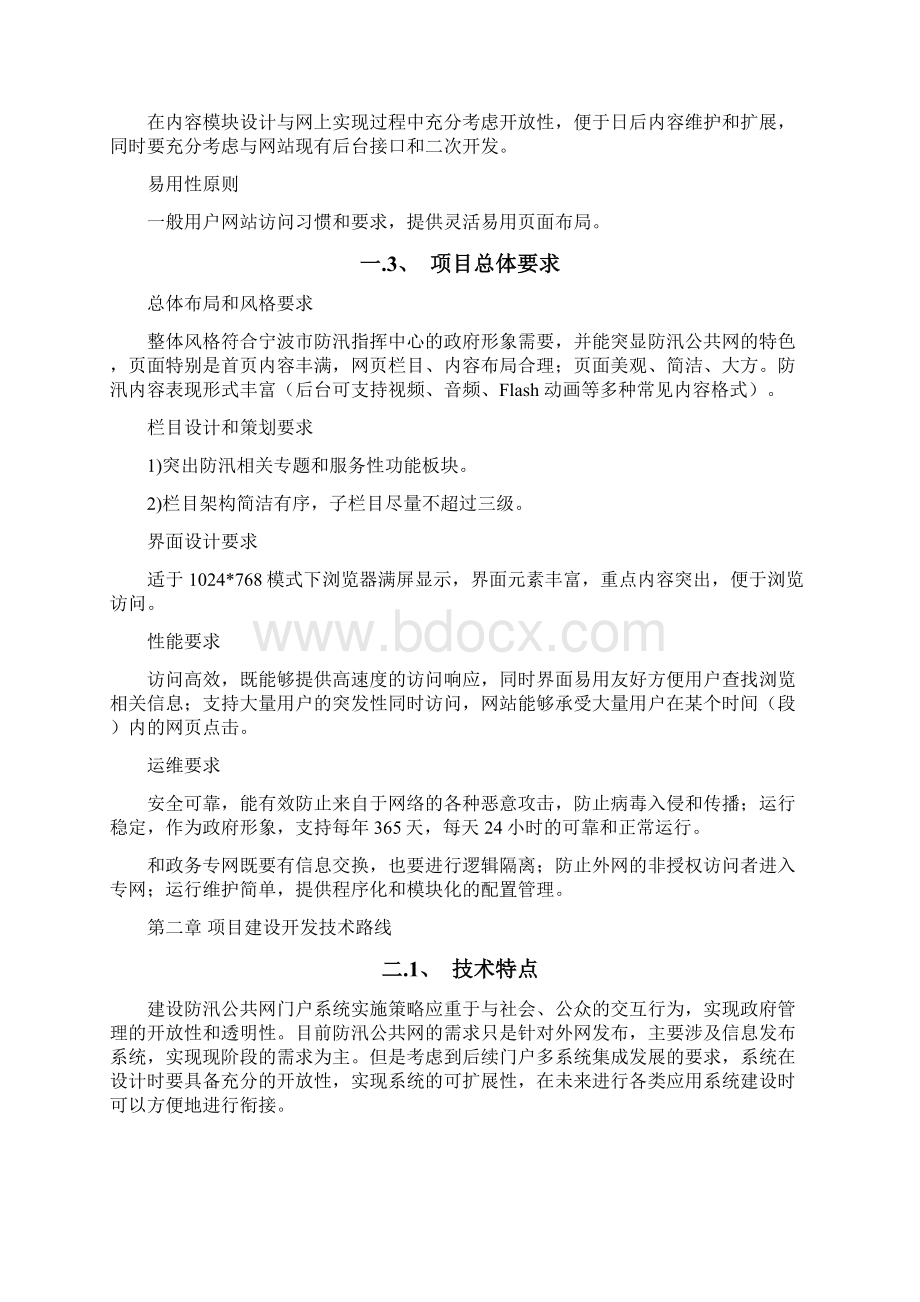 公网门户技术应标技术方案.docx_第3页