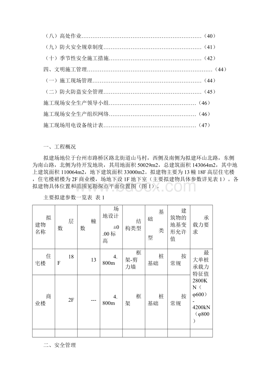 山马小区安全施工设计.docx_第2页