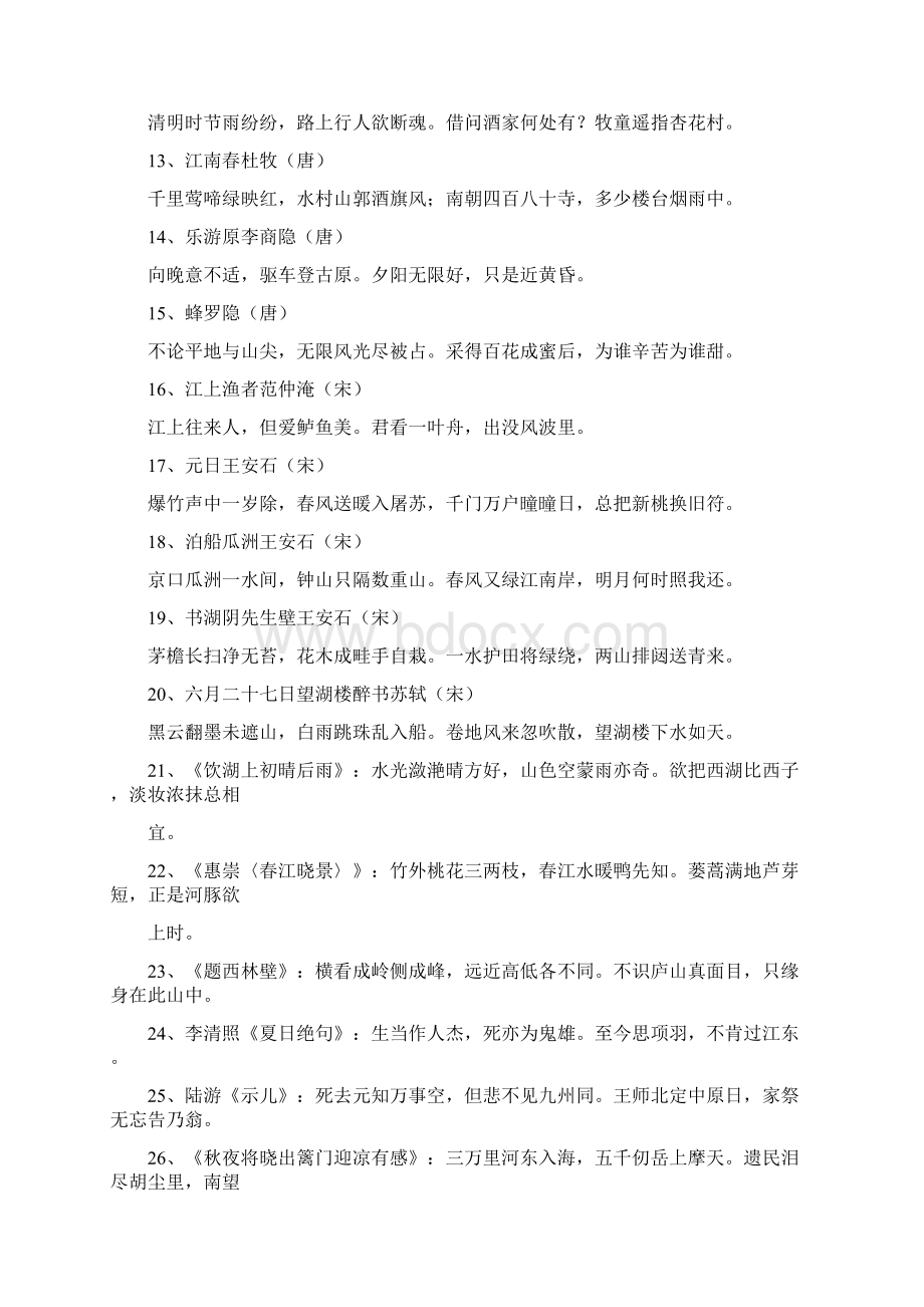 硬笔楷书描红字帖 绿字护眼 示儿 江南春 悯农 等40首必背古诗 A4纸家长必备 直接打印使用.docx_第2页