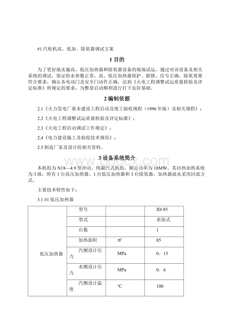 高加除氧调试方案讲诉.docx_第2页