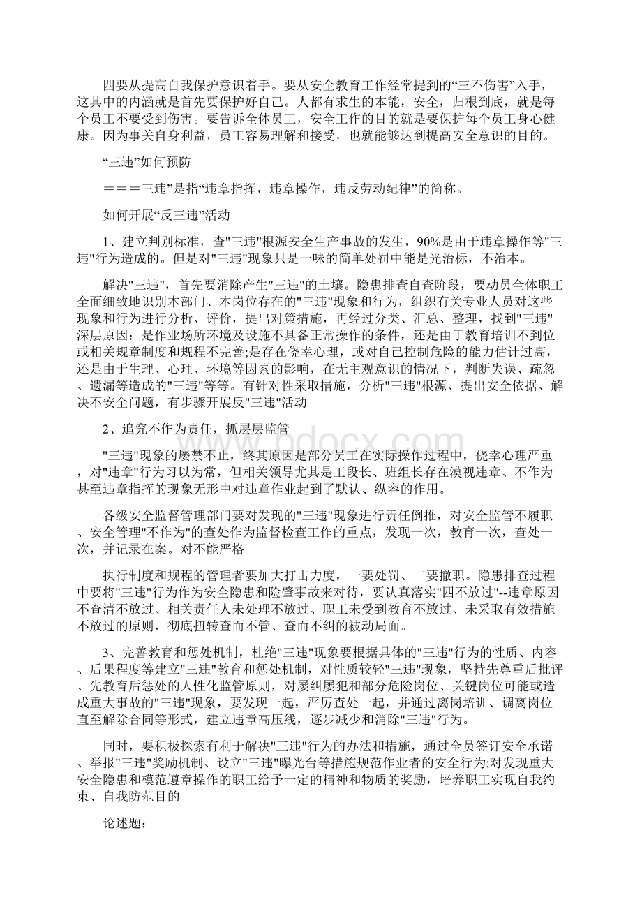 《如何加强工业企业的环保法治意识大全》.docx_第2页