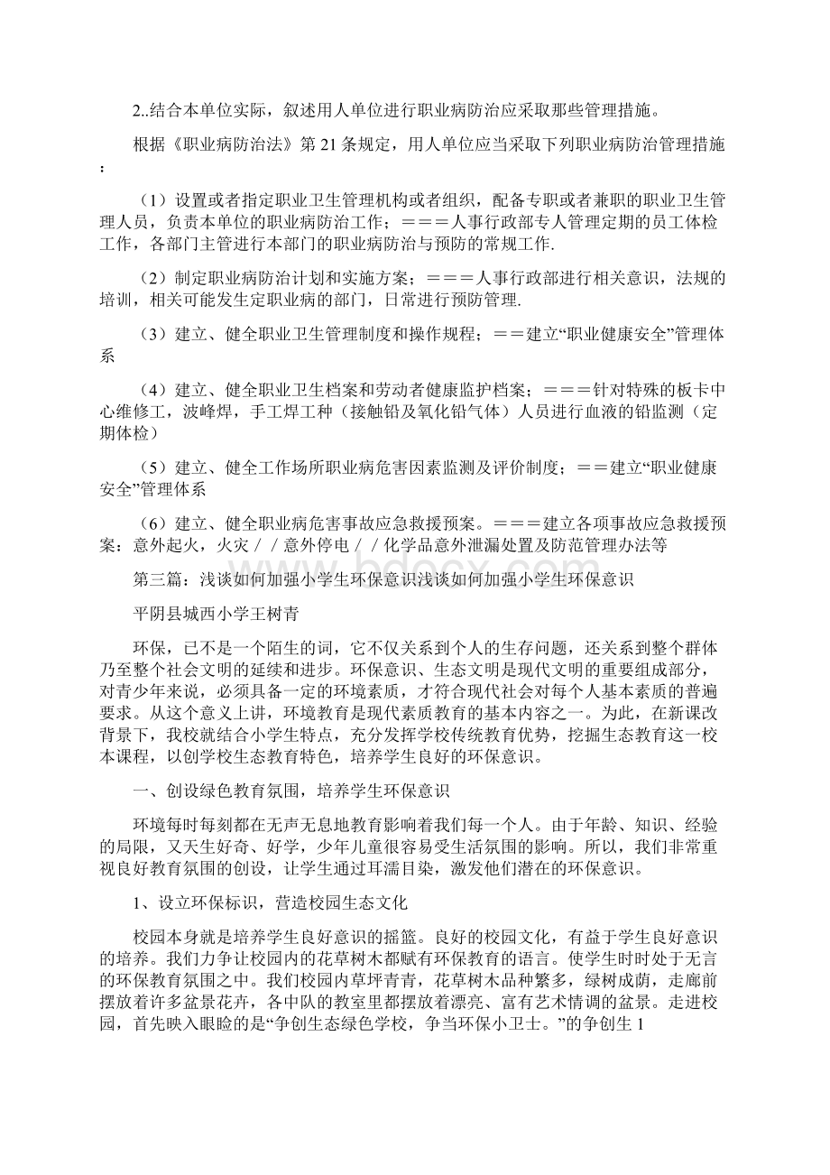 《如何加强工业企业的环保法治意识大全》Word格式.docx_第3页