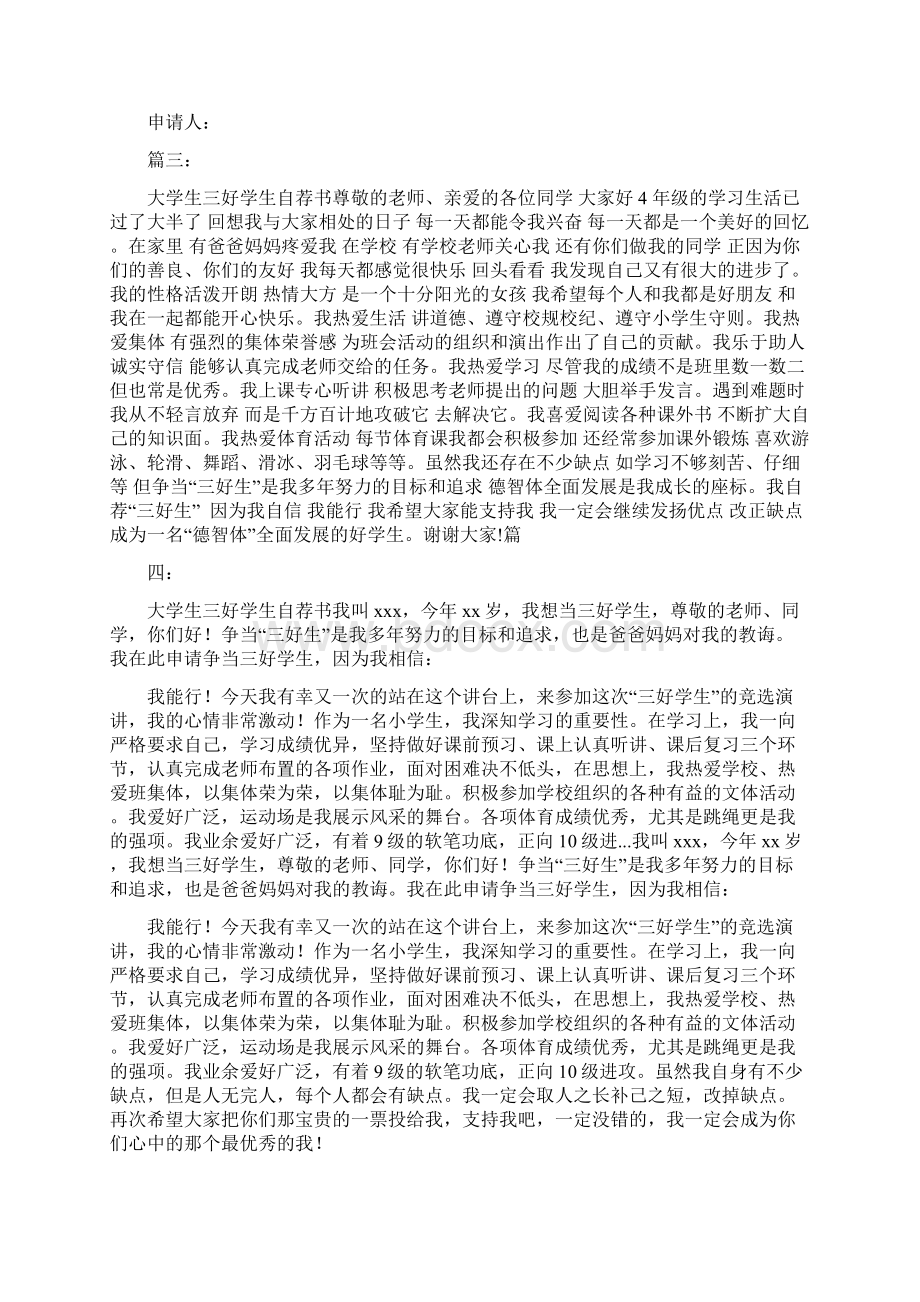 大学生三好学生自荐书.docx_第2页