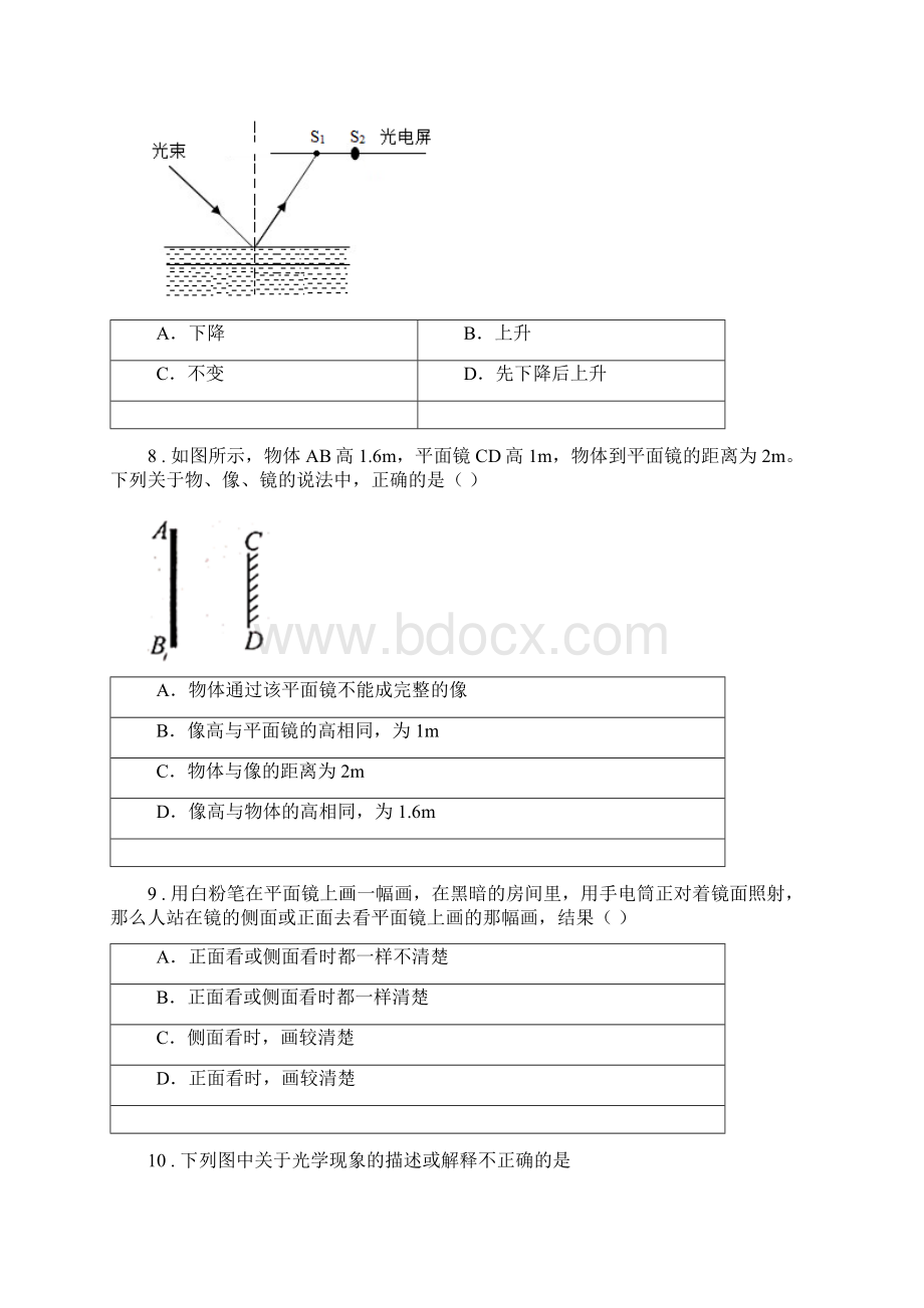 沪教版中考物理知识点基础演练专题三十三光现象.docx_第3页