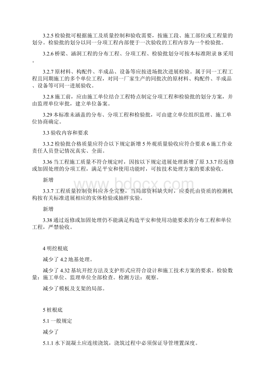 高速铁路桥涵工程施工质量验收标准Word格式.docx_第2页