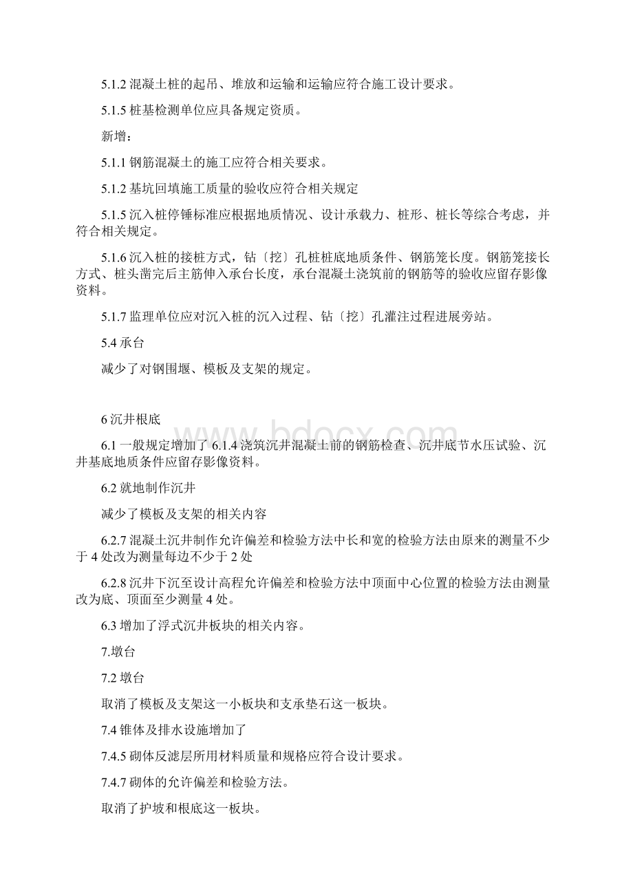 高速铁路桥涵工程施工质量验收标准Word格式.docx_第3页