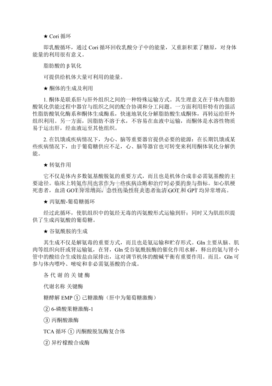 FreeKaoYan生化总结打印Word格式文档下载.docx_第3页