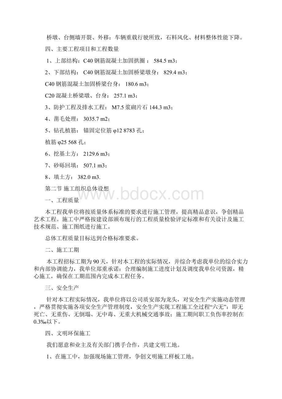 危桥改造工程施工组织设计99617.docx_第2页