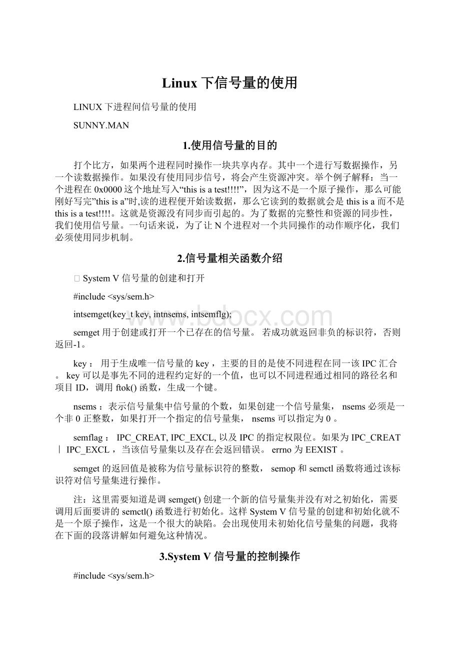 Linux下信号量的使用Word格式文档下载.docx