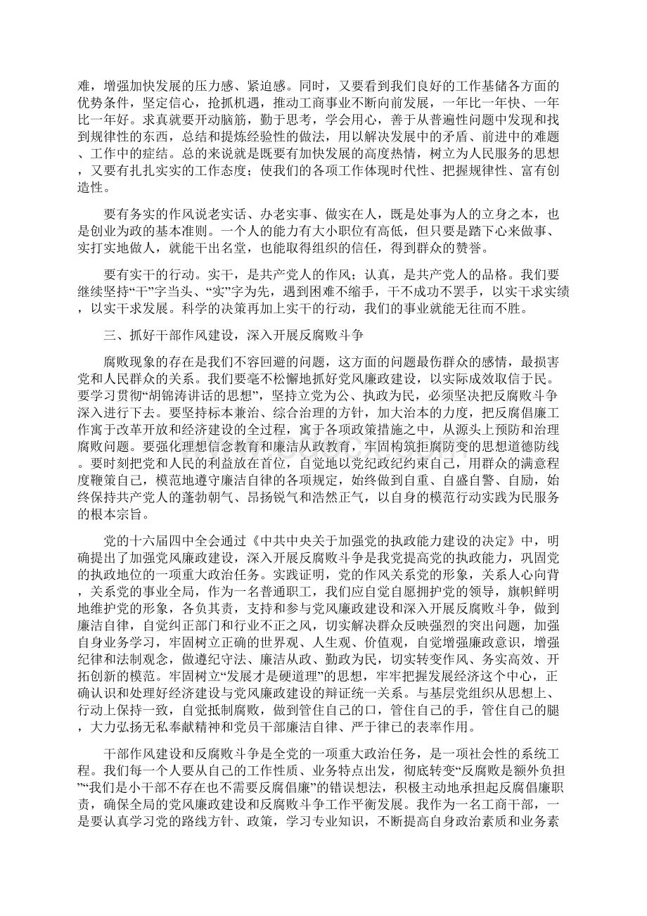 创建作风模范区心得体会10篇与创建充分就业工作总结汇编Word文档格式.docx_第3页