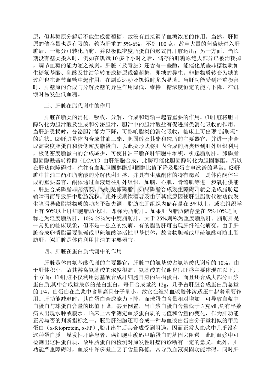 交大生化笔记19Word文件下载.docx_第2页