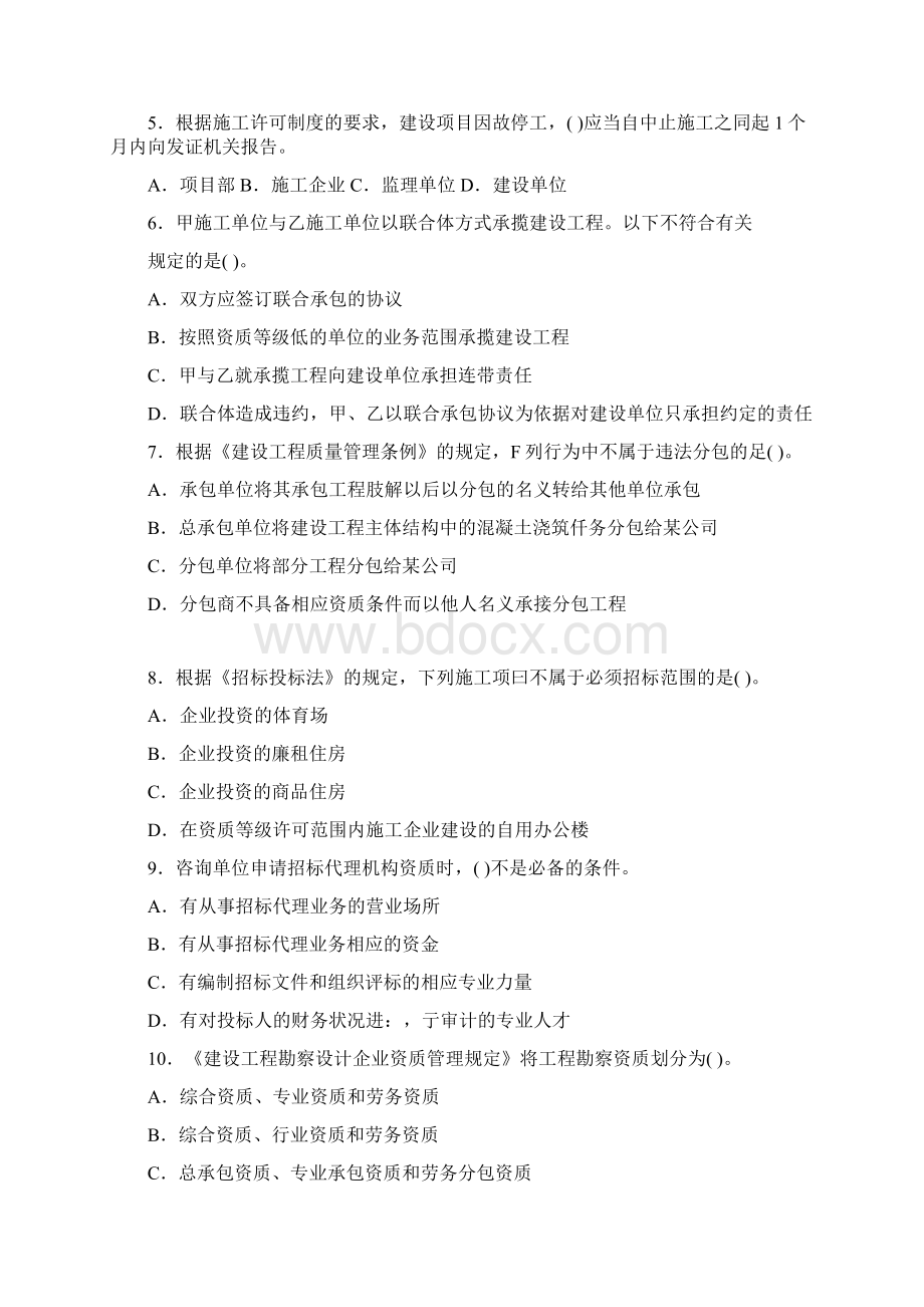 二级建造师考试《法律法规及相关知识》模拟试题下载.docx_第2页