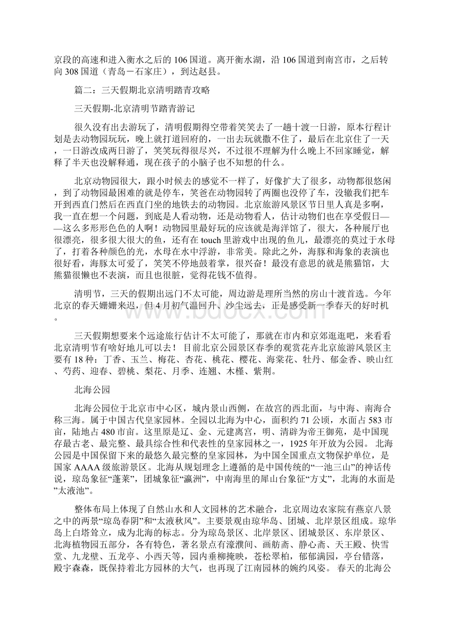 清明节去北京周边哪里好玩docWord文档下载推荐.docx_第2页