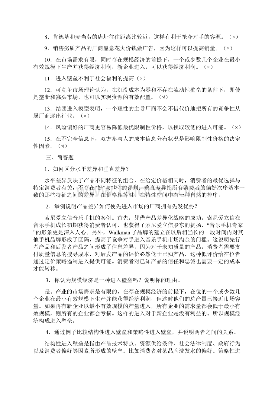 产业经济学复习作业.docx_第3页