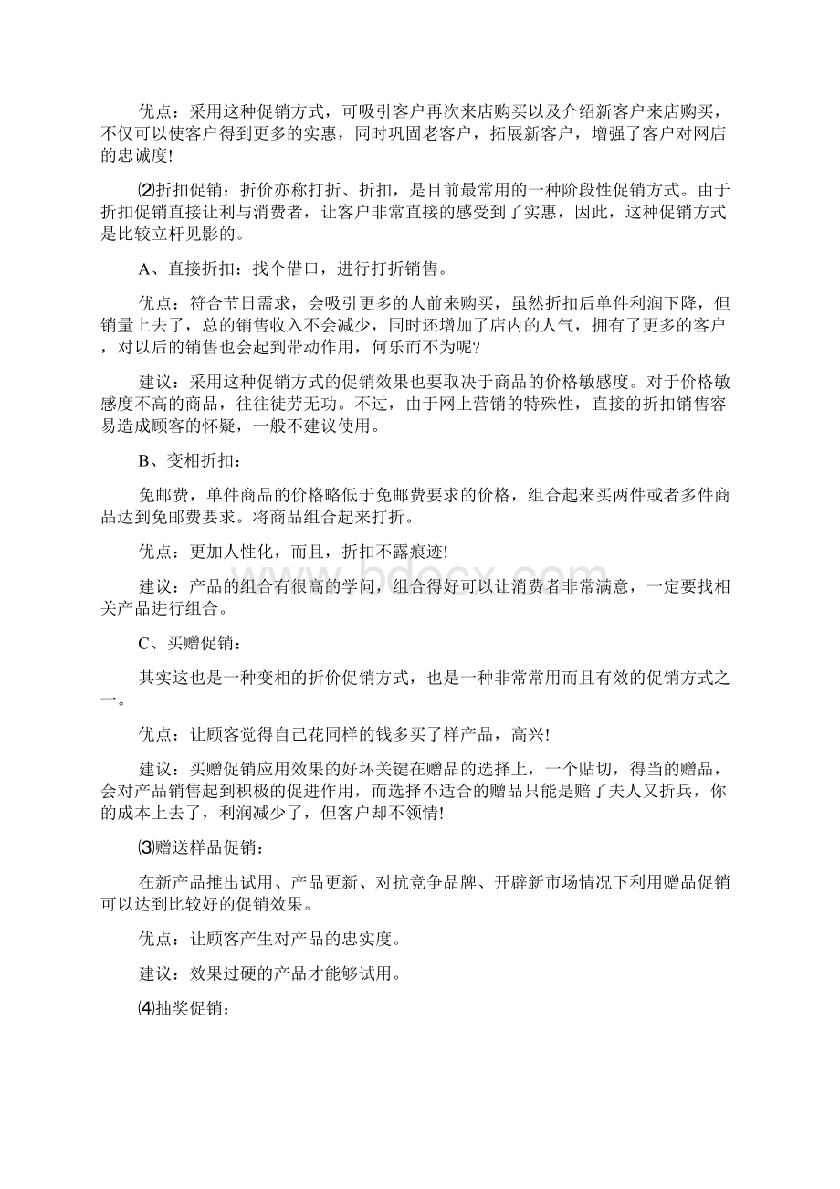 双十一实体店活动策划书Word文件下载.docx_第2页