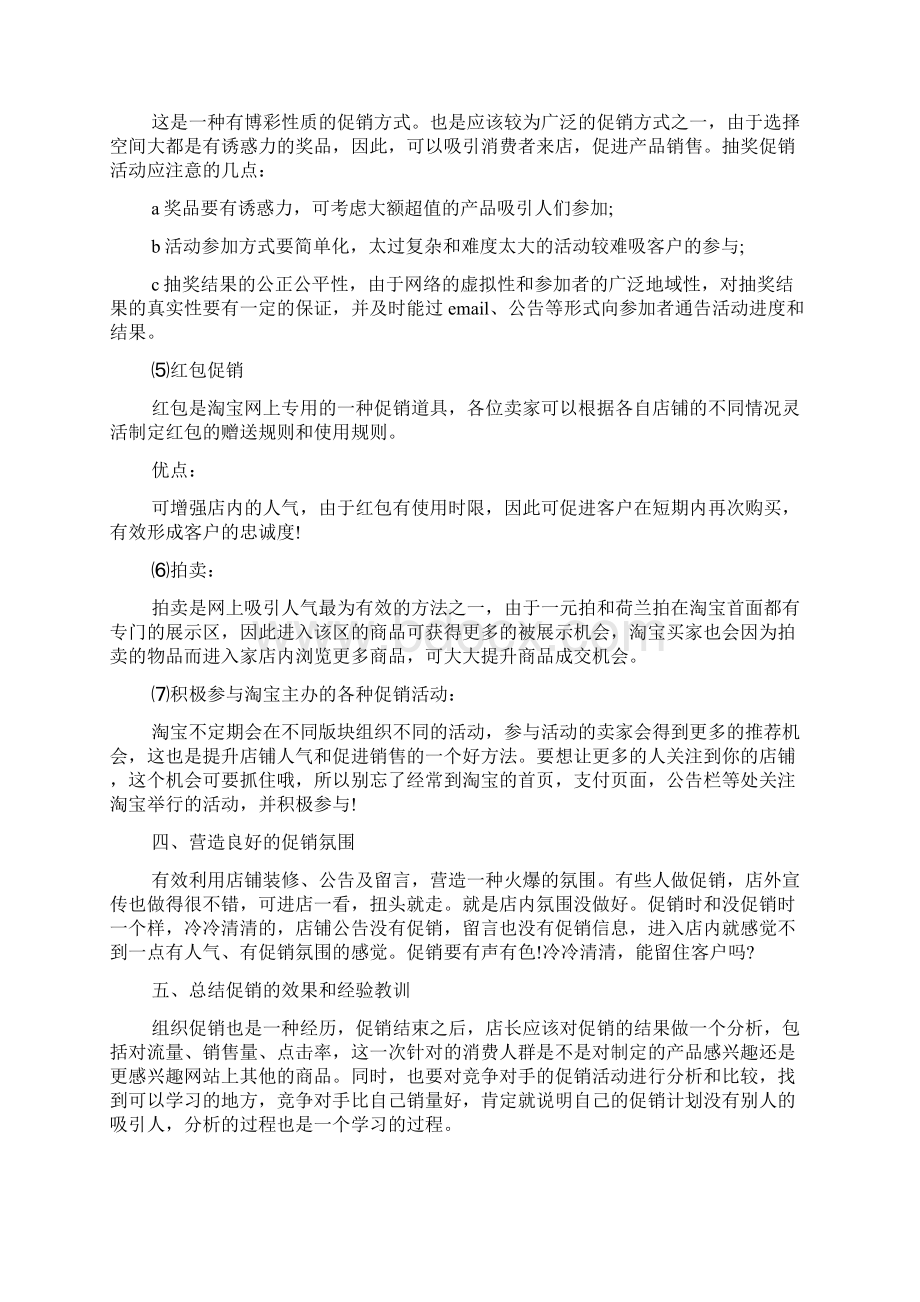 双十一实体店活动策划书Word文件下载.docx_第3页