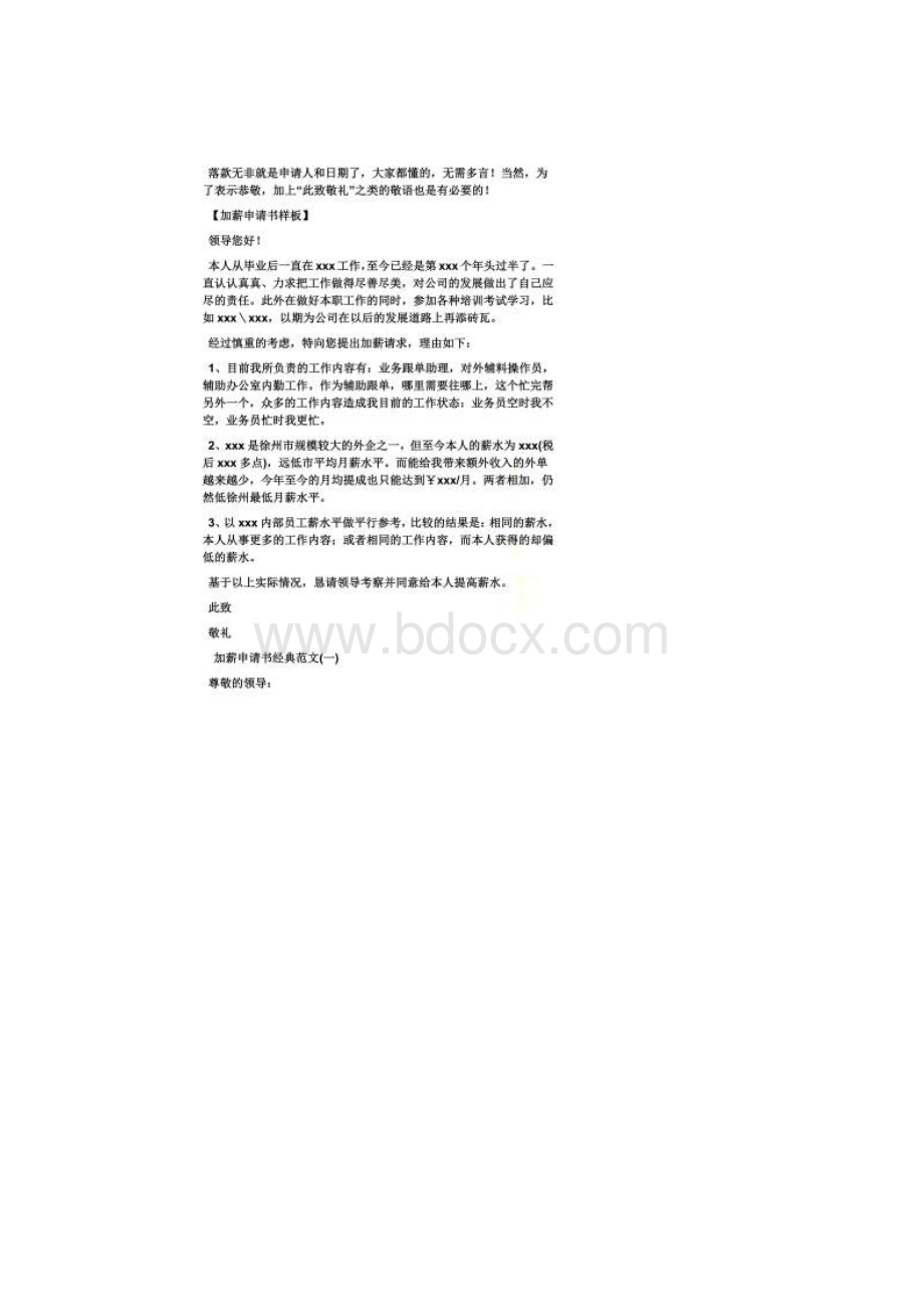 加工资申请书怎么写Word下载.docx_第2页