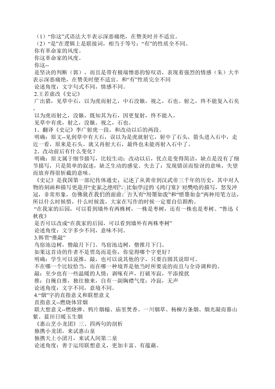 《咬文嚼字》教案 人教版高二必修五Word文档格式.docx_第3页