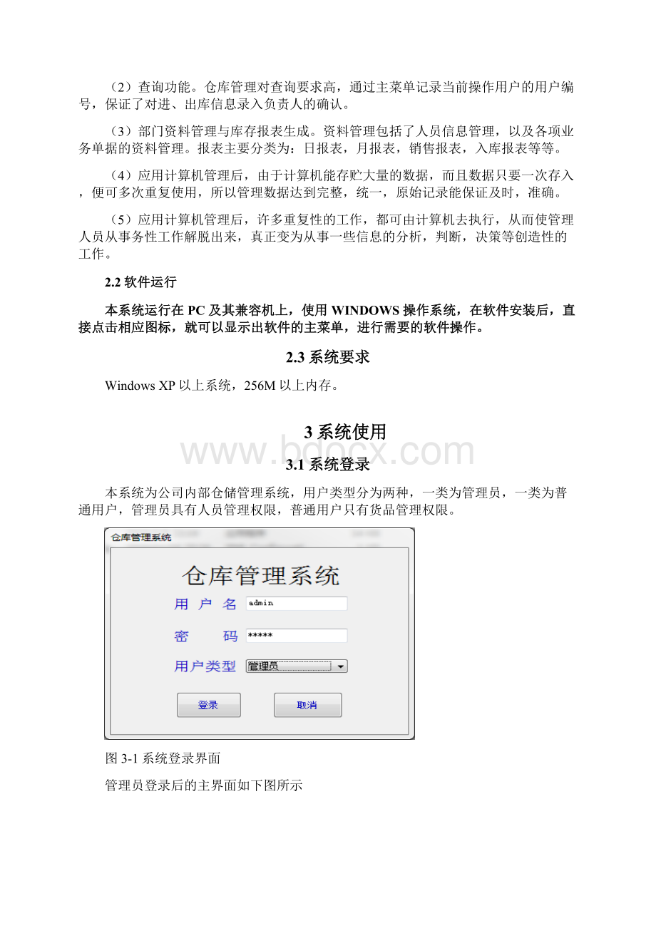 软件使用说明书样本Word下载.docx_第2页