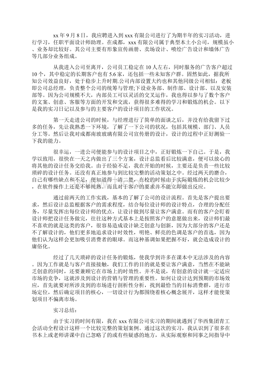 平面设计社会实践报告.docx_第3页