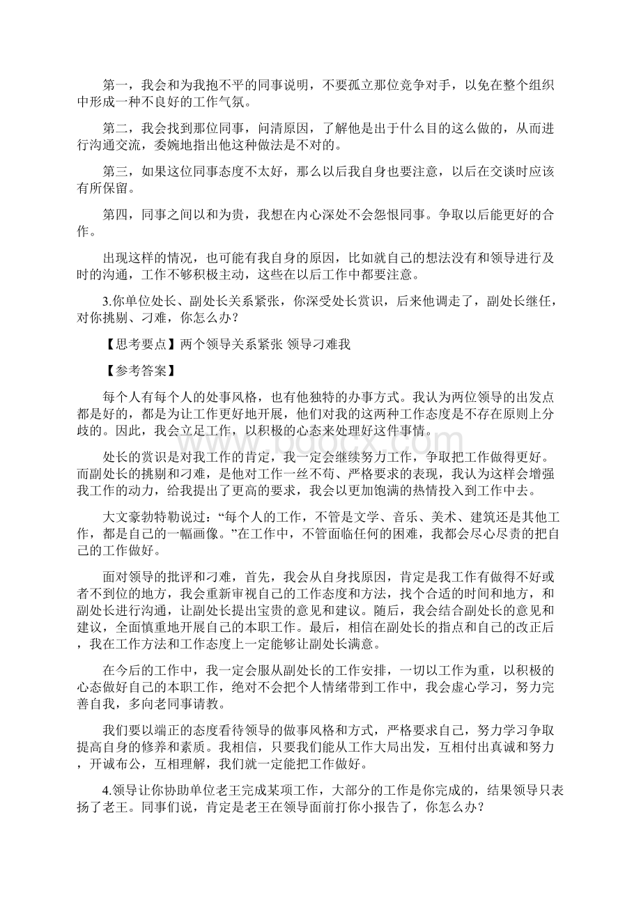 917河南公务员面试练习.docx_第2页