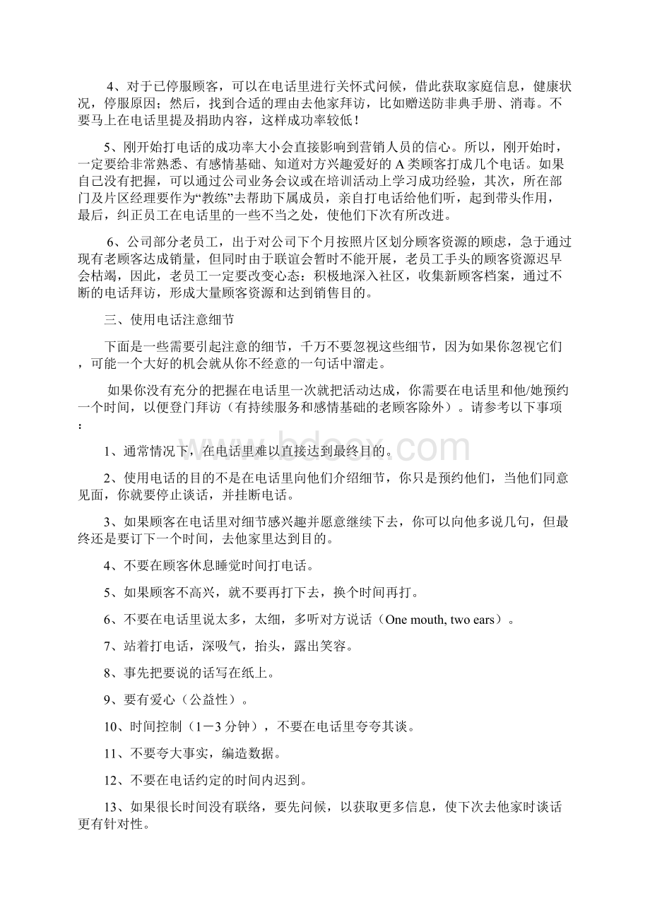 捐助活动培训资料.docx_第2页