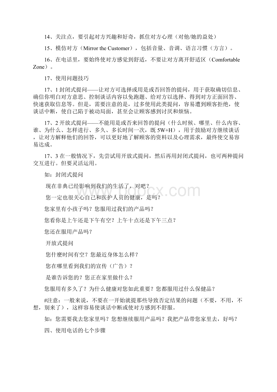 捐助活动培训资料Word文档下载推荐.docx_第3页