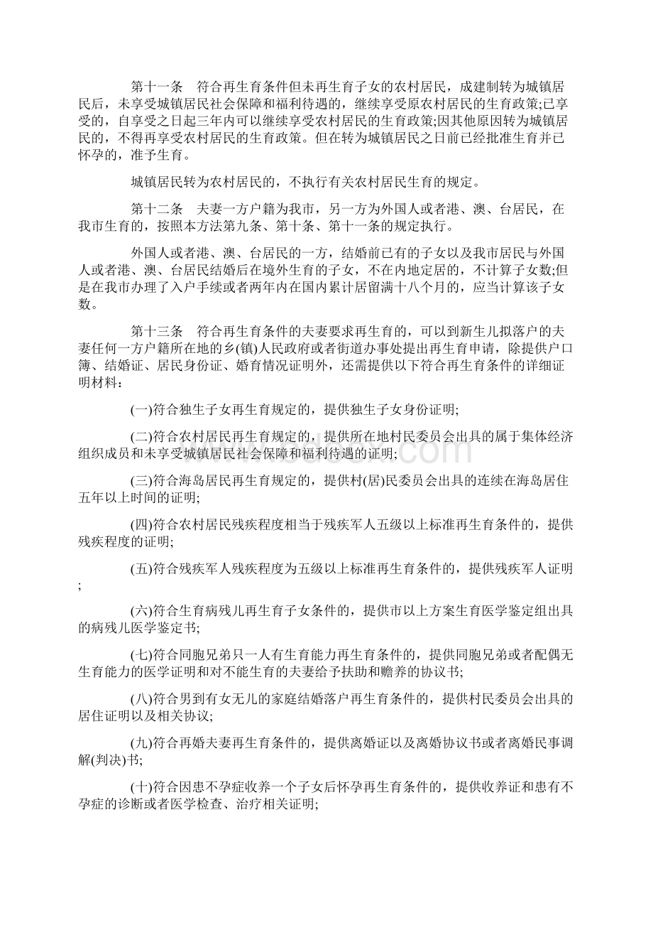 大连市实施《辽宁省人口与计划生育条例》办法.docx_第3页